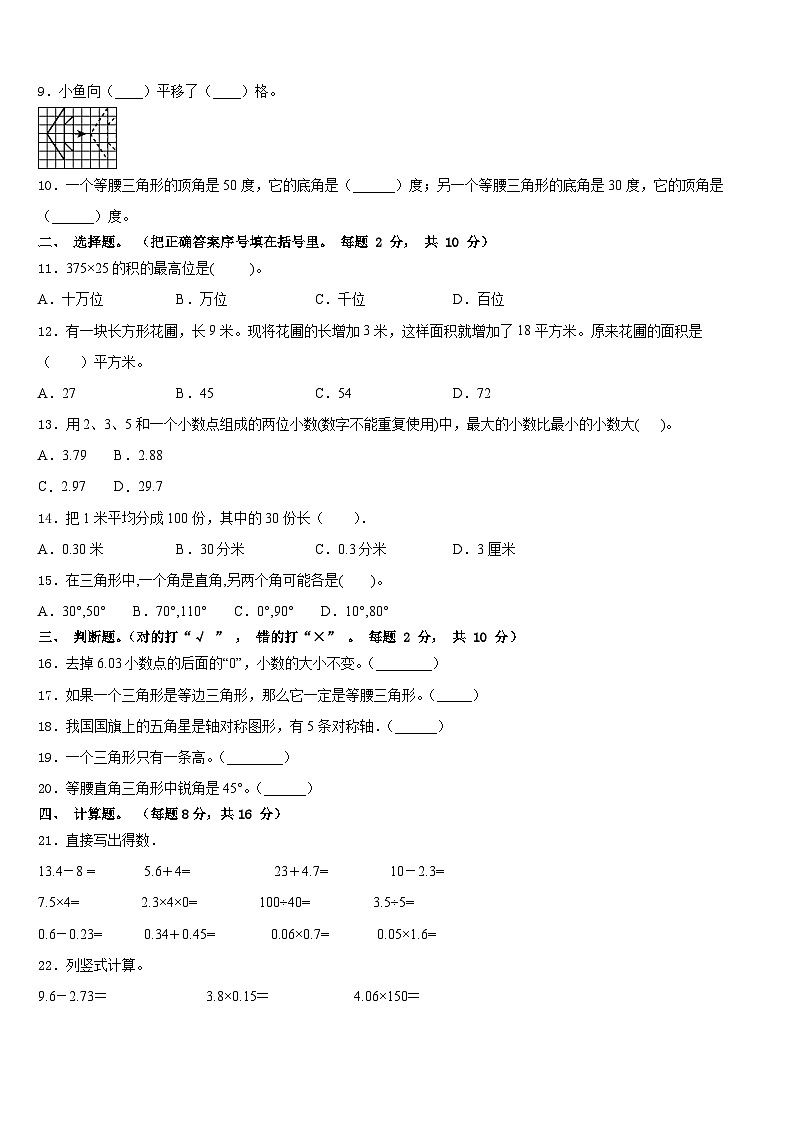 浙江省嘉兴市嘉善县2022-2023学年四年级数学第二学期期末质量检测试题含答案第2页
