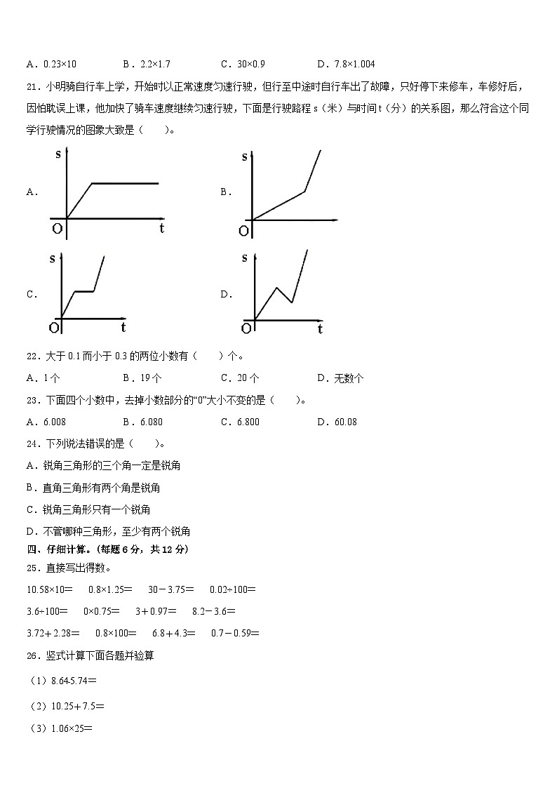 浙江省九江市2022-2023学年四下数学期末统考试题含答案02
