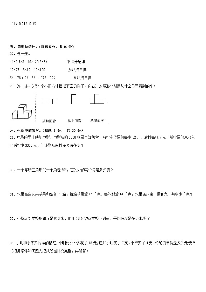浙江省九江市2022-2023学年四下数学期末统考试题含答案03