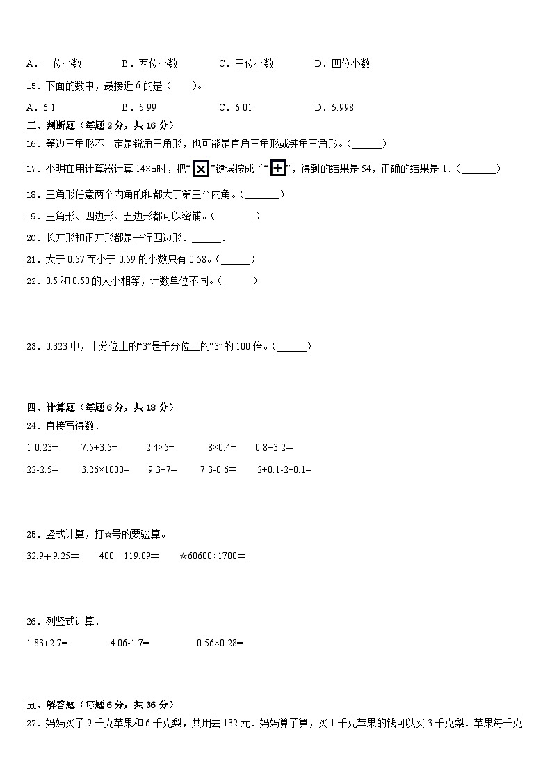 浙江省丽水市龙泉市2022-2023学年数学四下期末质量跟踪监视模拟试题含答案第2页