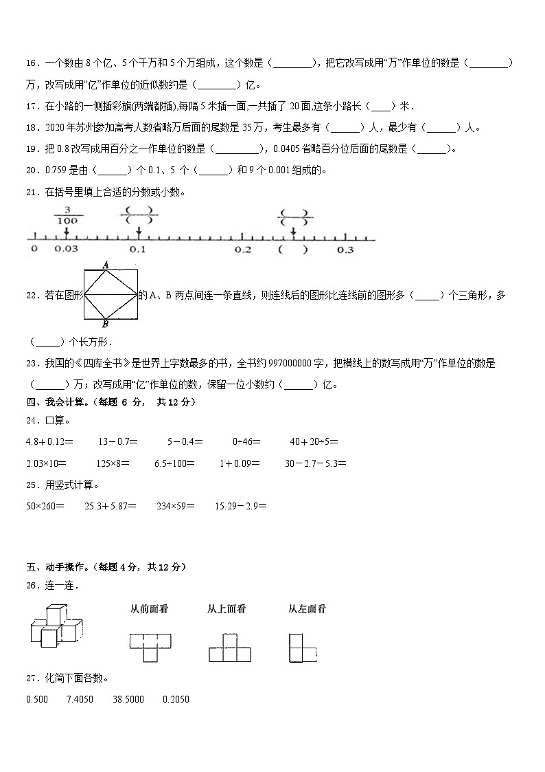 浙江省南平市2022-2023学年四下数学期末经典模拟试题含答案02