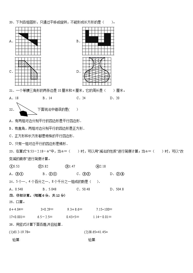 浙江省丽水市松阳县2022-2023学年数学四年级第二学期期末经典试题含答案第2页