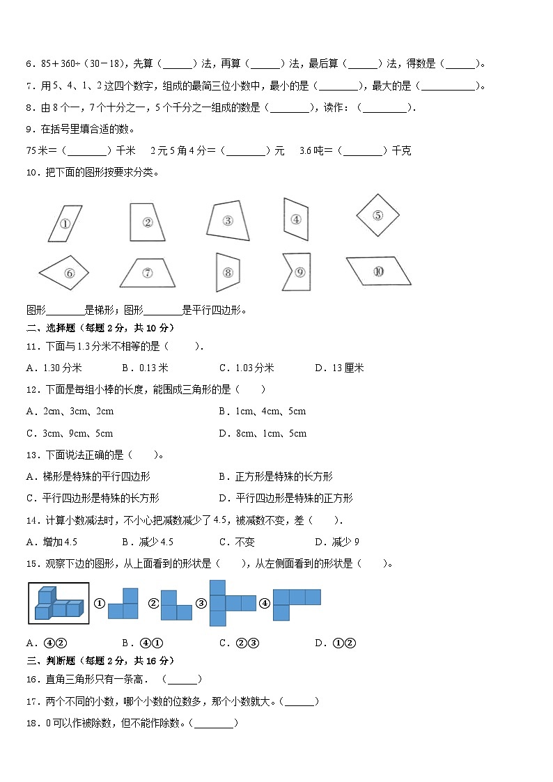 浙江省台州市温岭区2022-2023学年数学四年级第二学期期末监测模拟试题含答案第2页