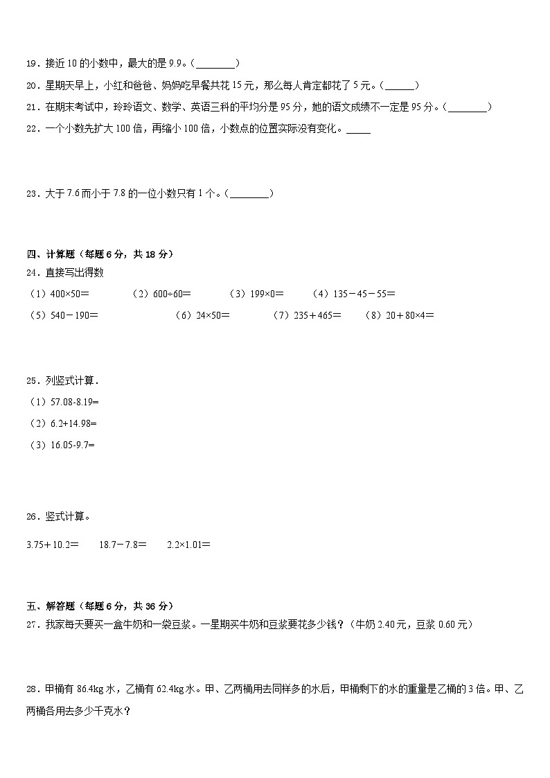 浙江省台州市温岭区2022-2023学年数学四年级第二学期期末监测模拟试题含答案第3页