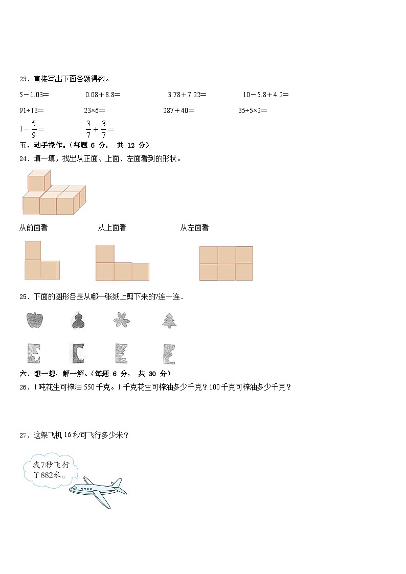 治多县2022-2023学年数学四年级第二学期期末教学质量检测模拟试题含答案03