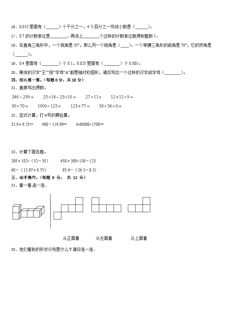 浙江省台州市仙居县2022-2023学年四年级数学第二学期期末综合测试试题含答案02