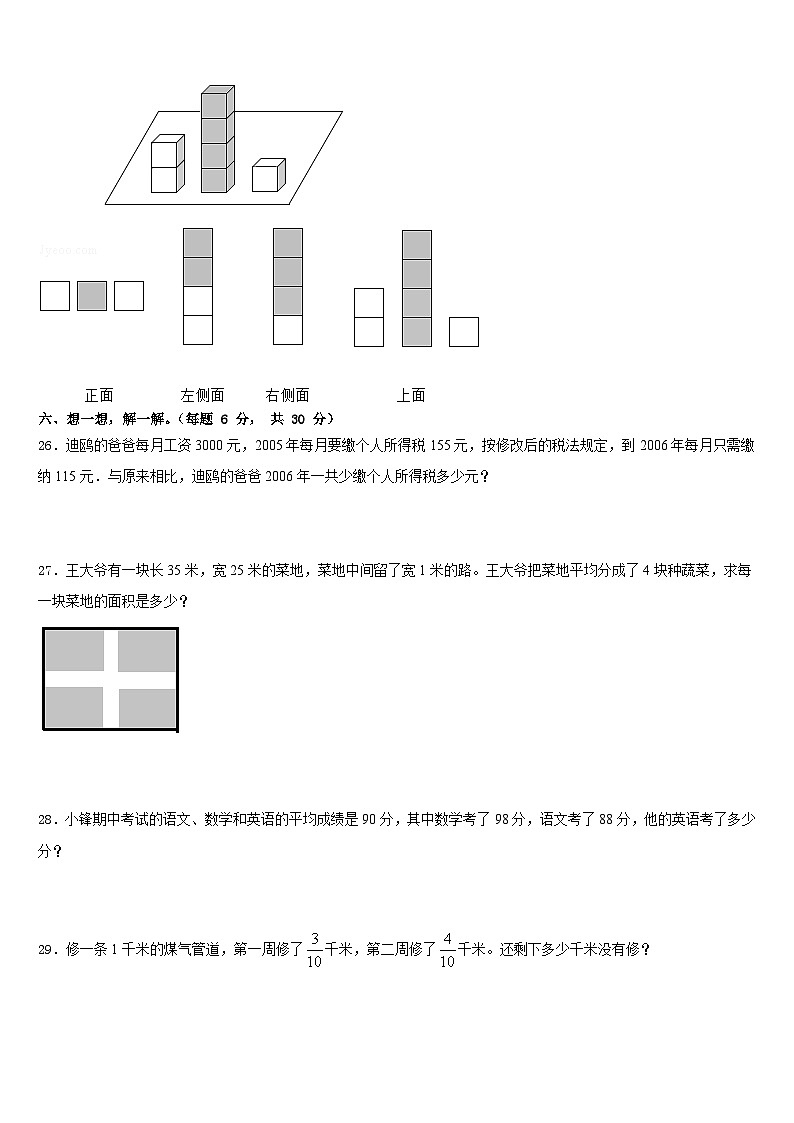 浙江省台州市仙居县2022-2023学年四年级数学第二学期期末综合测试试题含答案03