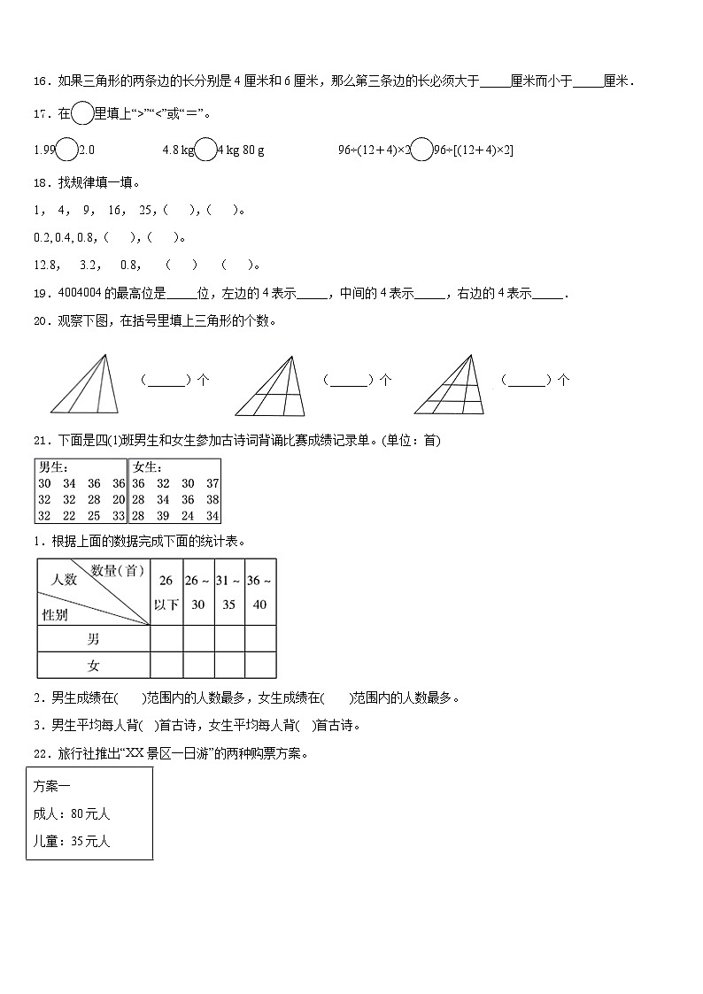 浙江省三明市2022-2023学年四下数学期末复习检测模拟试题含答案第2页