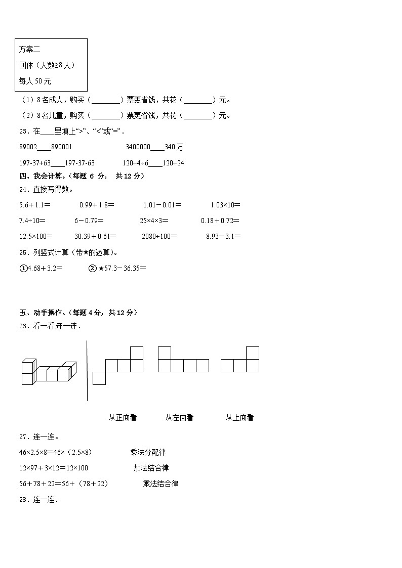 浙江省三明市2022-2023学年四下数学期末复习检测模拟试题含答案第3页
