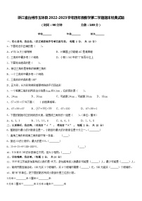 浙江省台州市玉环县2022-2023学年四年级数学第二学期期末经典试题含答案