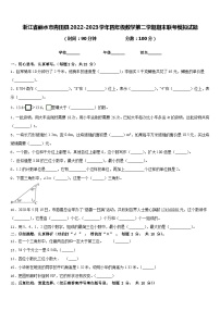 浙江省丽水市青田县2022-2023学年四年级数学第二学期期末联考模拟试题含答案