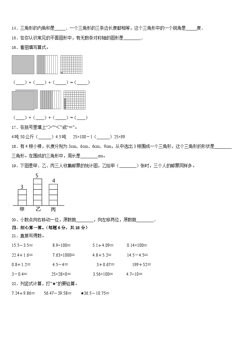 海北藏族自治州2022-2023学年四下数学期末统考试题含答案02