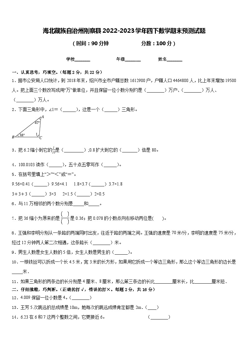 海北藏族自治州刚察县2022-2023学年四下数学期末预测试题含答案第1页