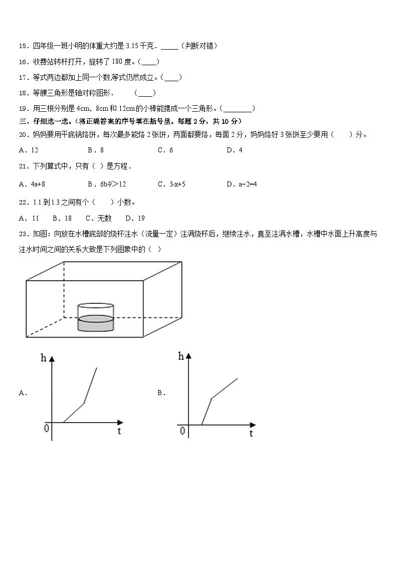 海北藏族自治州刚察县2022-2023学年四下数学期末预测试题含答案第2页