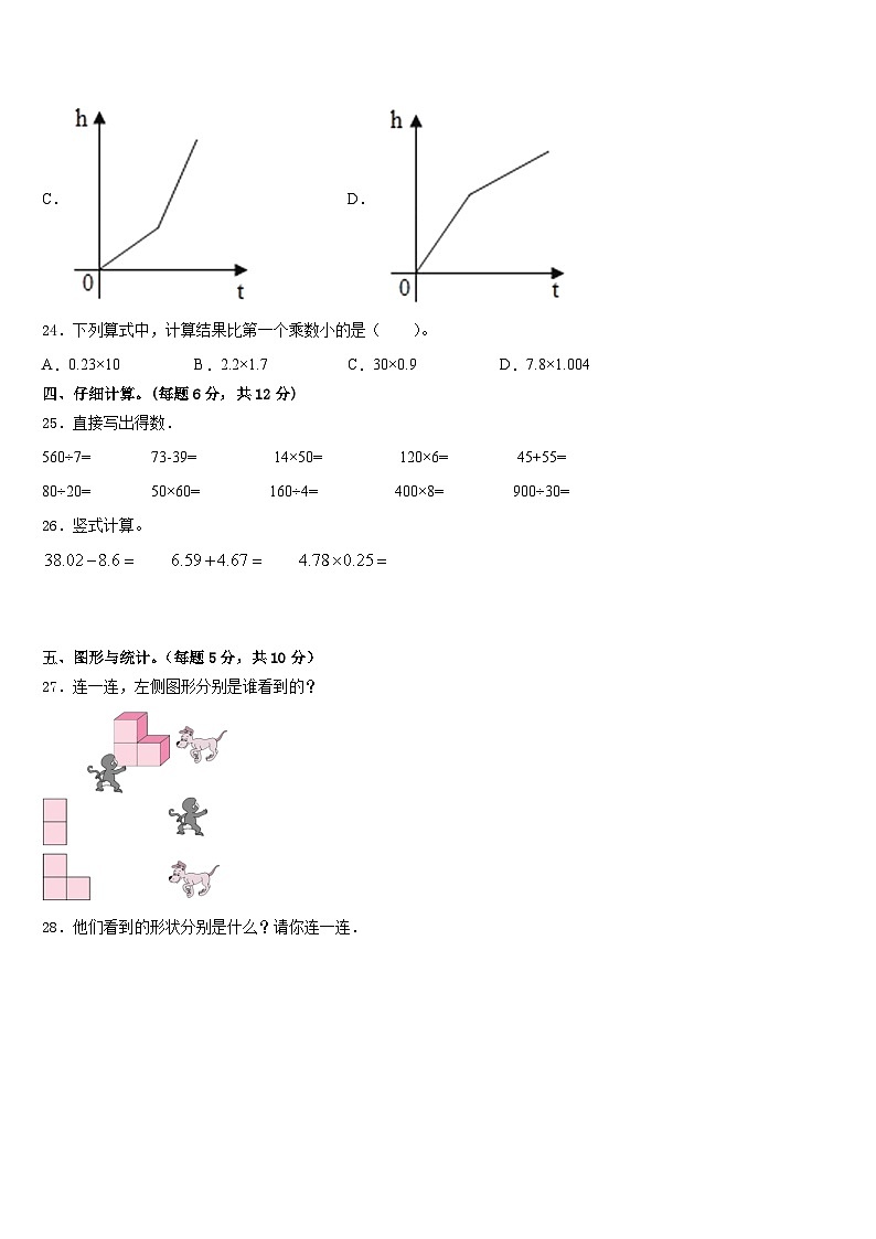 海北藏族自治州刚察县2022-2023学年四下数学期末预测试题含答案第3页