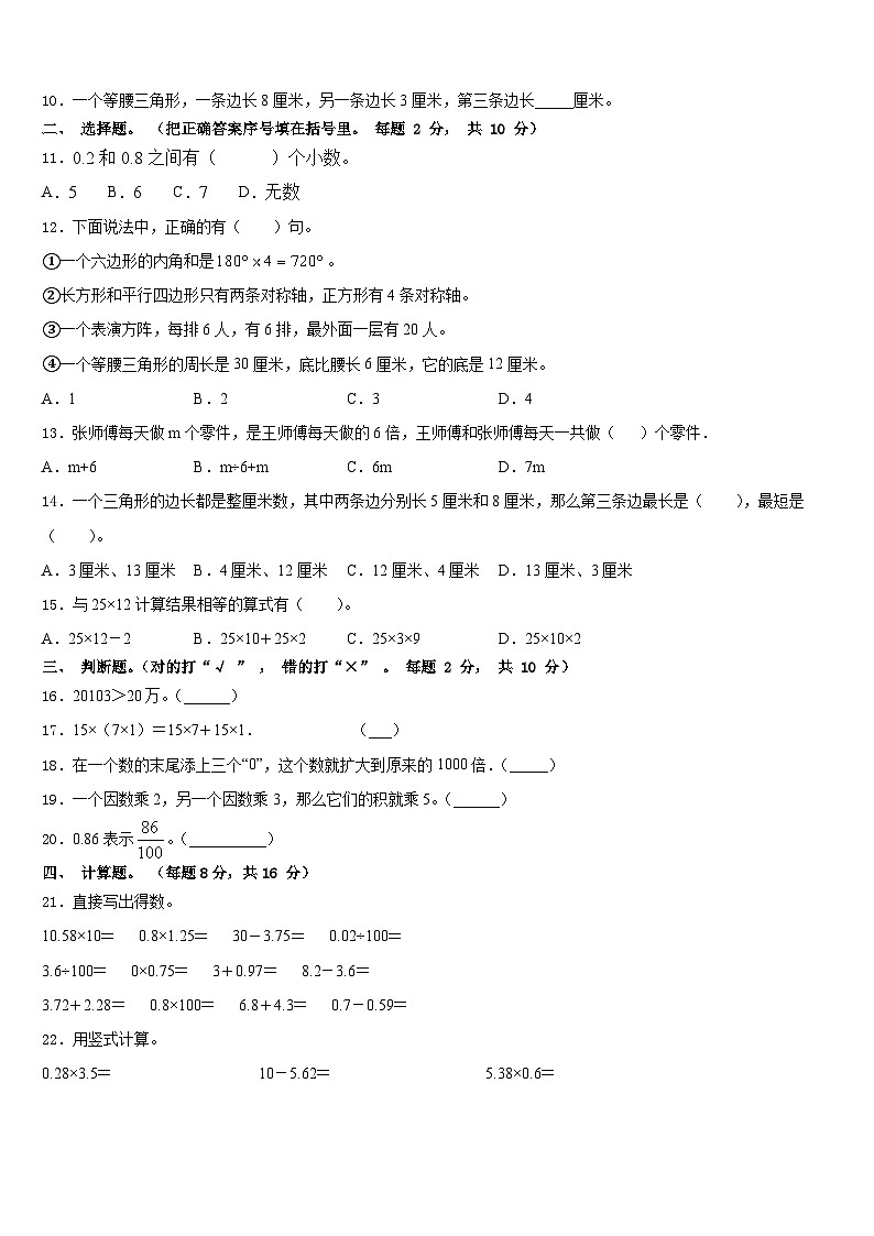 海北藏族自治州祁连县2022-2023学年数学四下期末统考模拟试题含答案第2页