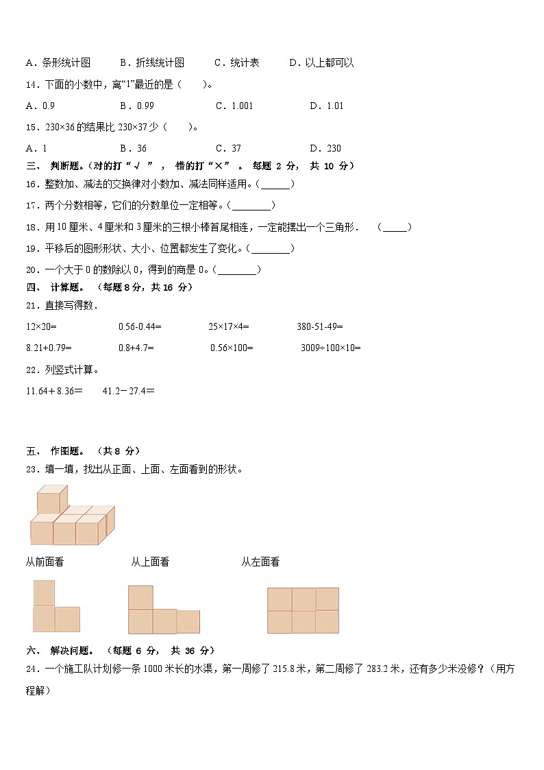 海北藏族自治州海晏县2022-2023学年四下数学期末达标检测试题含答案02