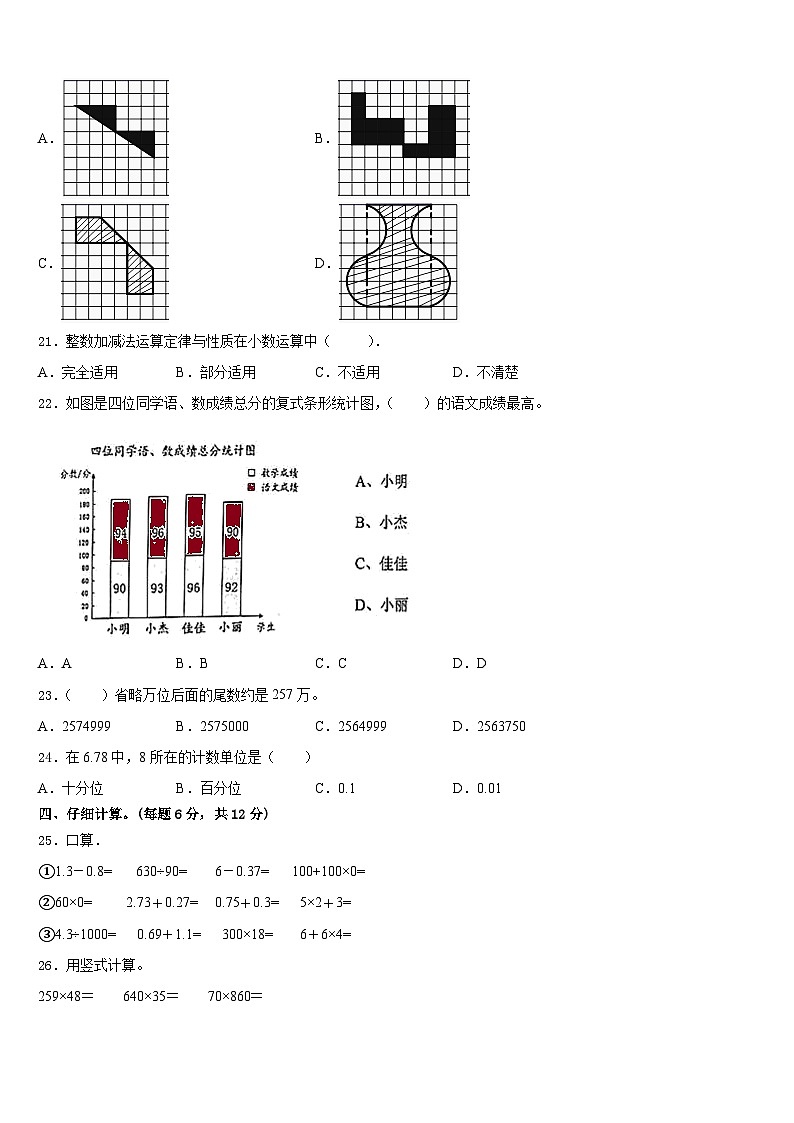 海东地区2022-2023学年数学四下期末教学质量检测模拟试题含答案02
