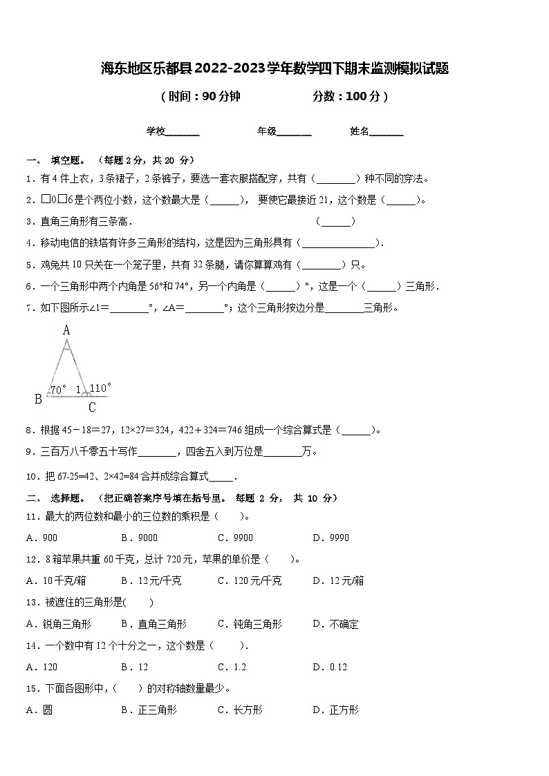 海东地区乐都县2022-2023学年数学四下期末监测模拟试题含答案第1页