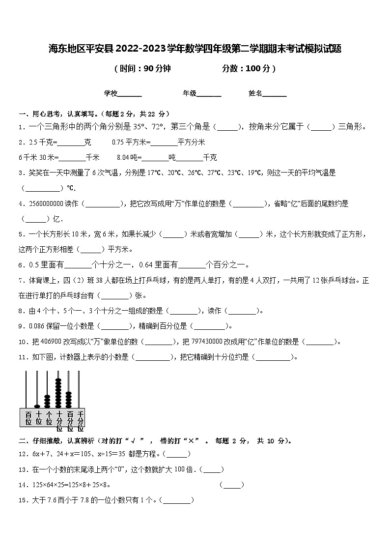 海东地区平安县2022-2023学年数学四年级第二学期期末考试模拟试题含答案01