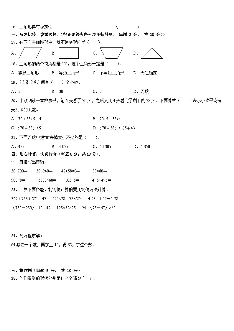 海东地区平安县2022-2023学年数学四年级第二学期期末考试模拟试题含答案02