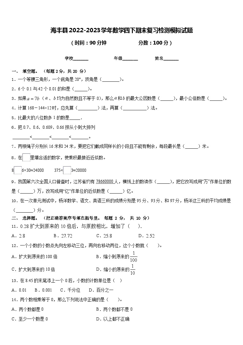 海丰县2022-2023学年数学四下期末复习检测模拟试题含答案第1页
