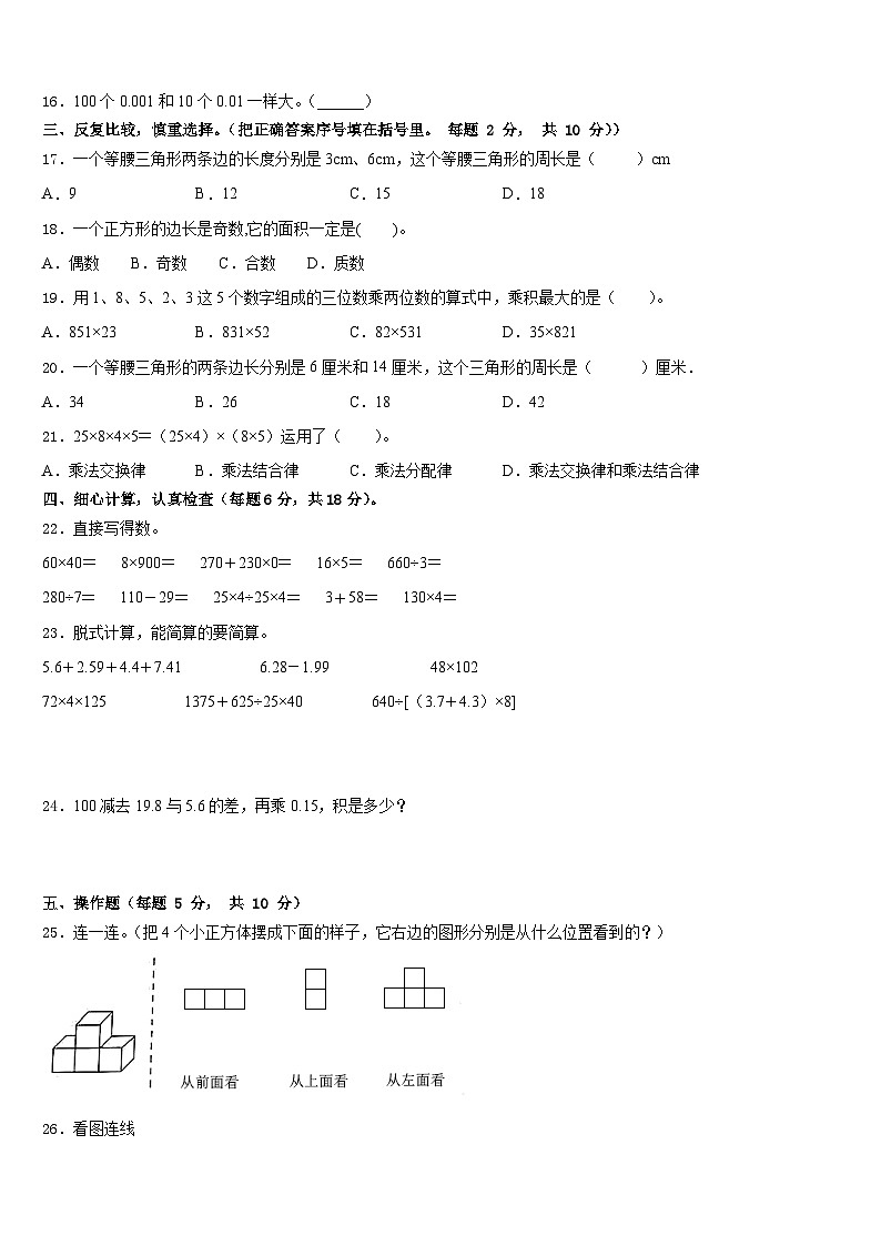海南省三亚市东方市2022-2023学年四下数学期末考试模拟试题含答案第2页