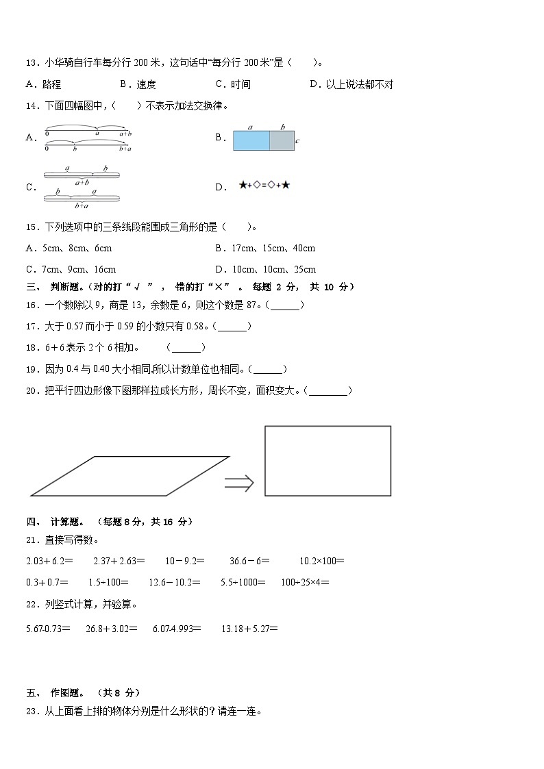 海南省三亚市乐东黎族自治县2022-2023学年数学四年级第二学期期末学业质量监测模拟试题含答案第2页