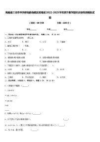 海南省三亚市中沙群岛的岛礁及其海域2022-2023学年四下数学期末达标检测模拟试题含答案