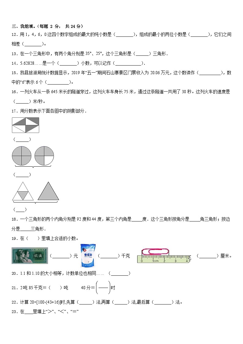 海南省三亚市中沙群岛的岛礁及其海域2022-2023学年四下数学期末达标检测模拟试题含答案第2页