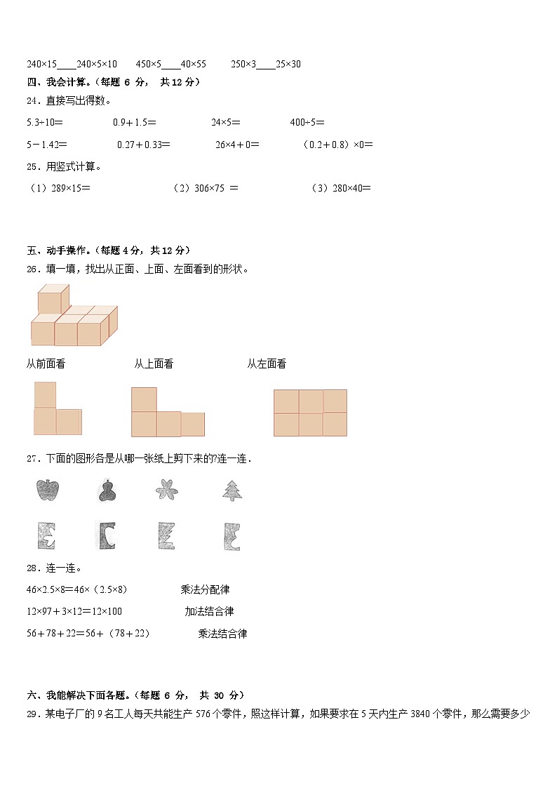 海南省三亚市中沙群岛的岛礁及其海域2022-2023学年四下数学期末达标检测模拟试题含答案第3页