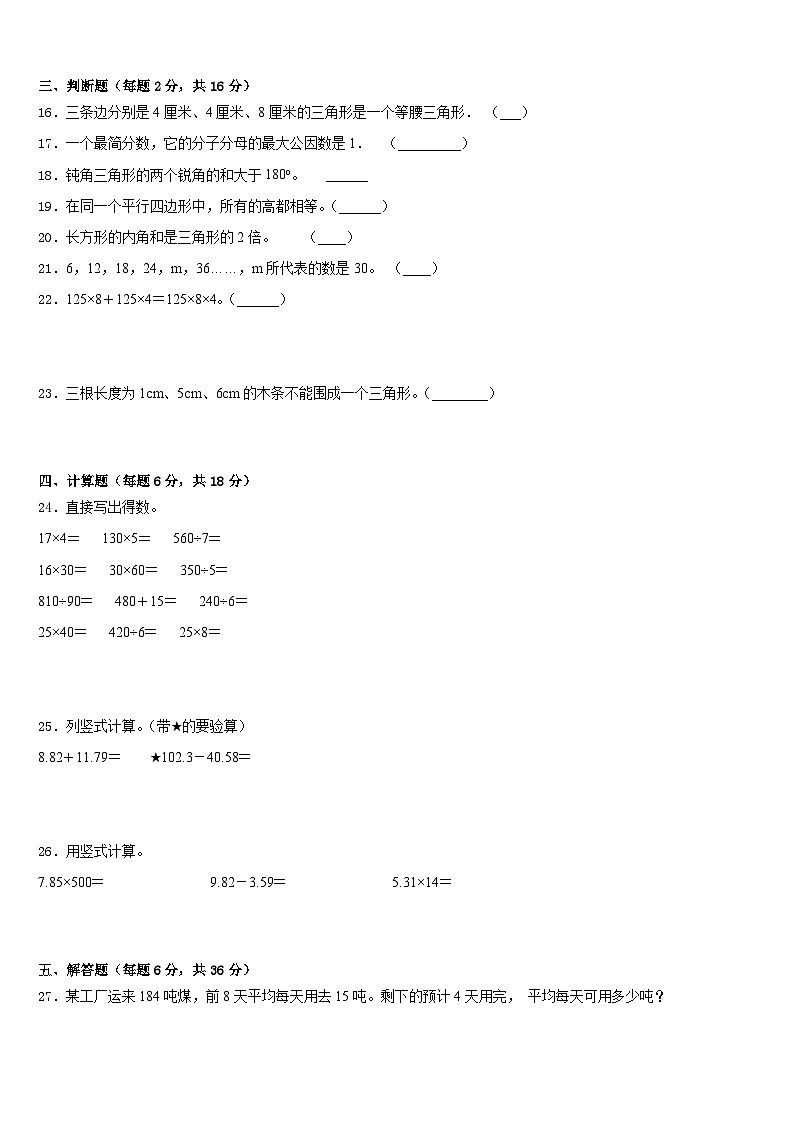 浦北县2022-2023学年四下数学期末达标检测试题含答案第2页