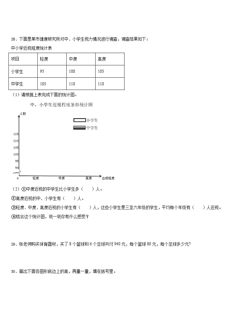 浦北县2022-2023学年四下数学期末达标检测试题含答案第3页