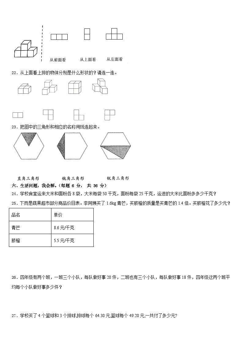 浦江县2022-2023学年四年级数学第二学期期末考试模拟试题含答案第3页