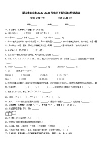 浙江省安庆市2022-2023学年四下数学期末检测试题含答案