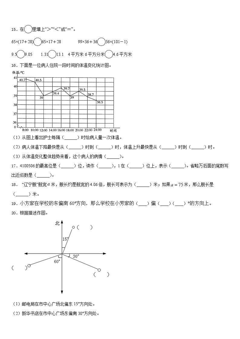 浙江省蚌埠市2022-2023学年四年级数学第二学期期末联考模拟试题含答案第2页