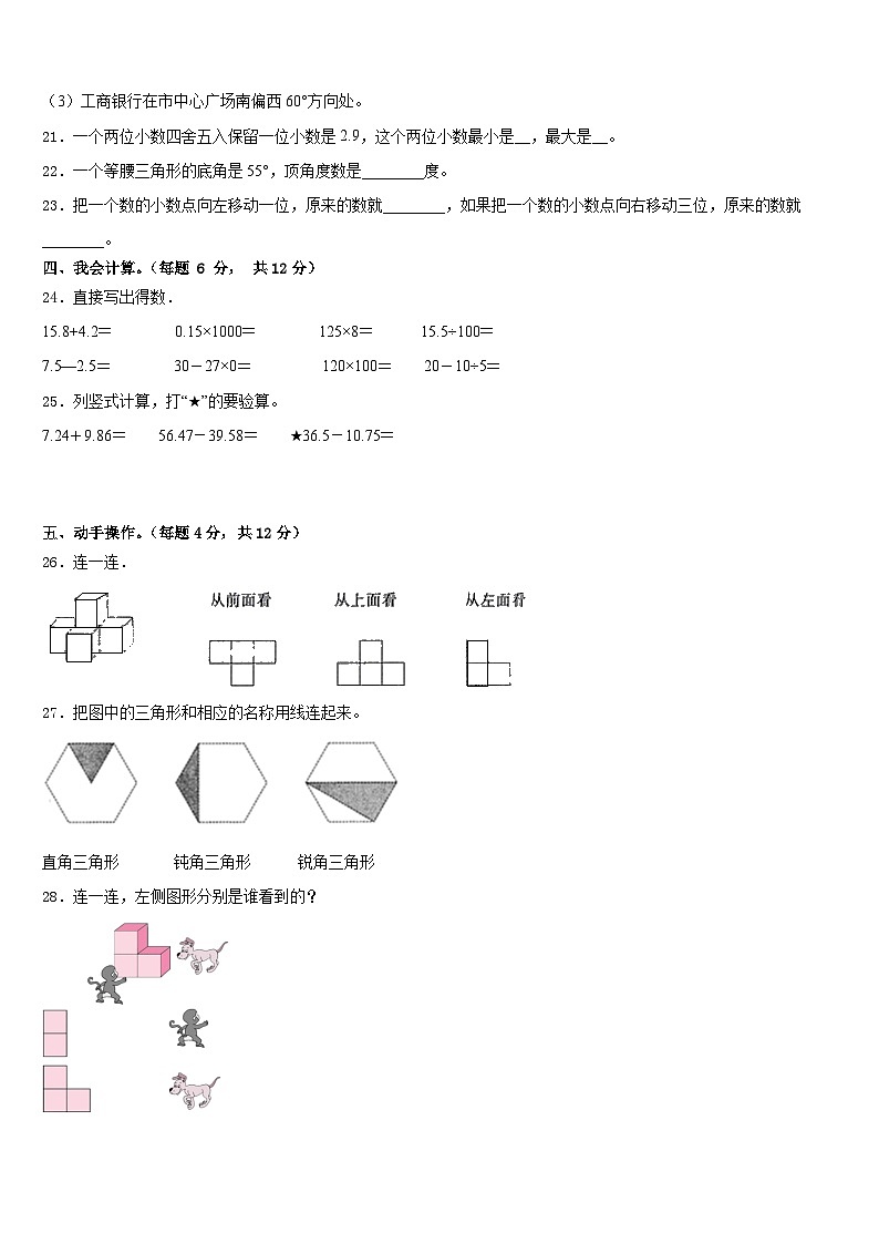 浙江省蚌埠市2022-2023学年四年级数学第二学期期末联考模拟试题含答案第3页