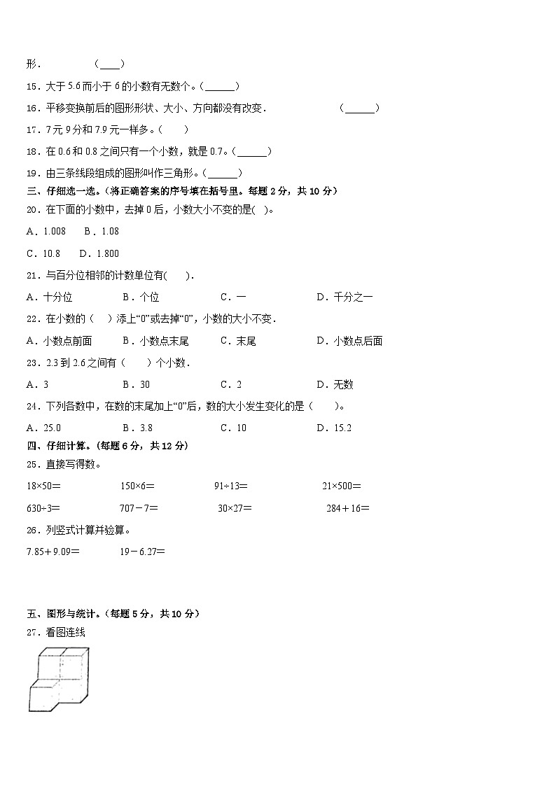 浙江省巢湖市2022-2023学年四年级数学第二学期期末检测模拟试题含答案第2页