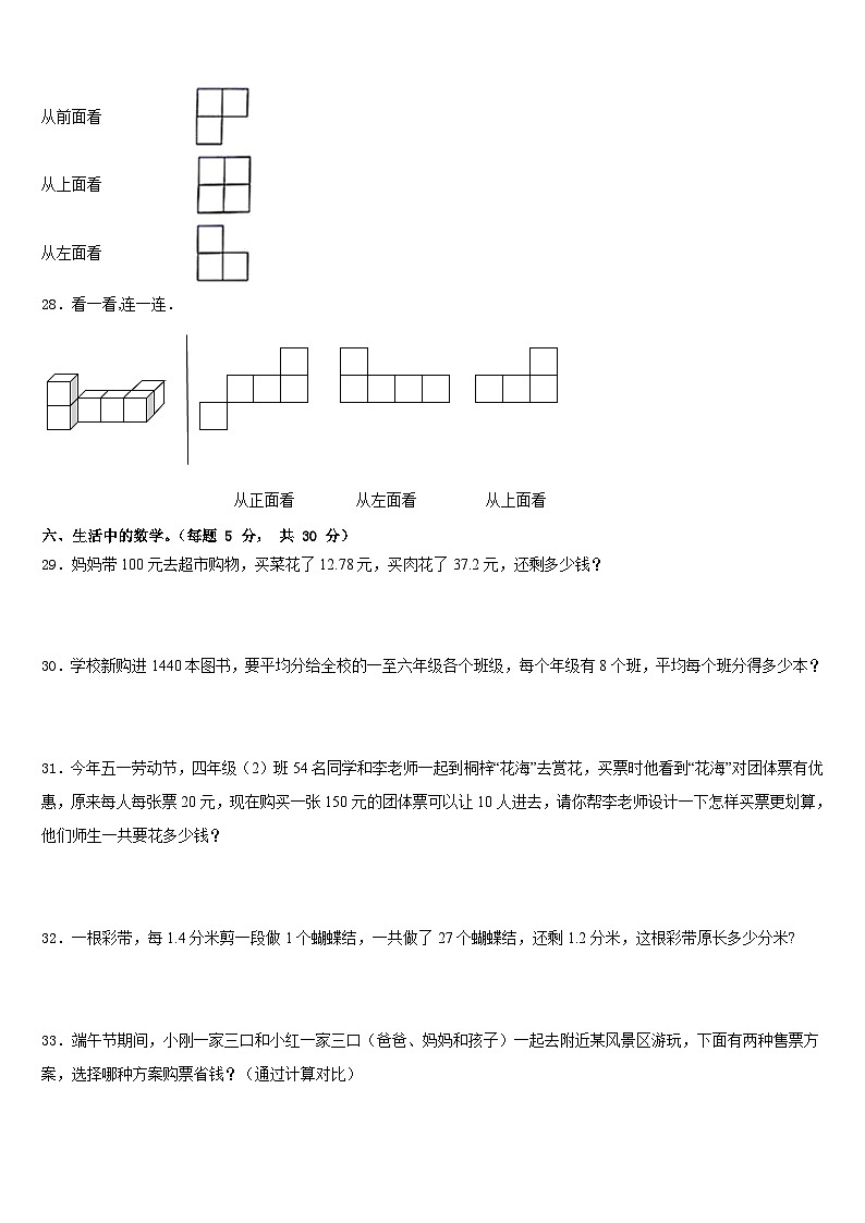 浙江省巢湖市2022-2023学年四年级数学第二学期期末检测模拟试题含答案第3页