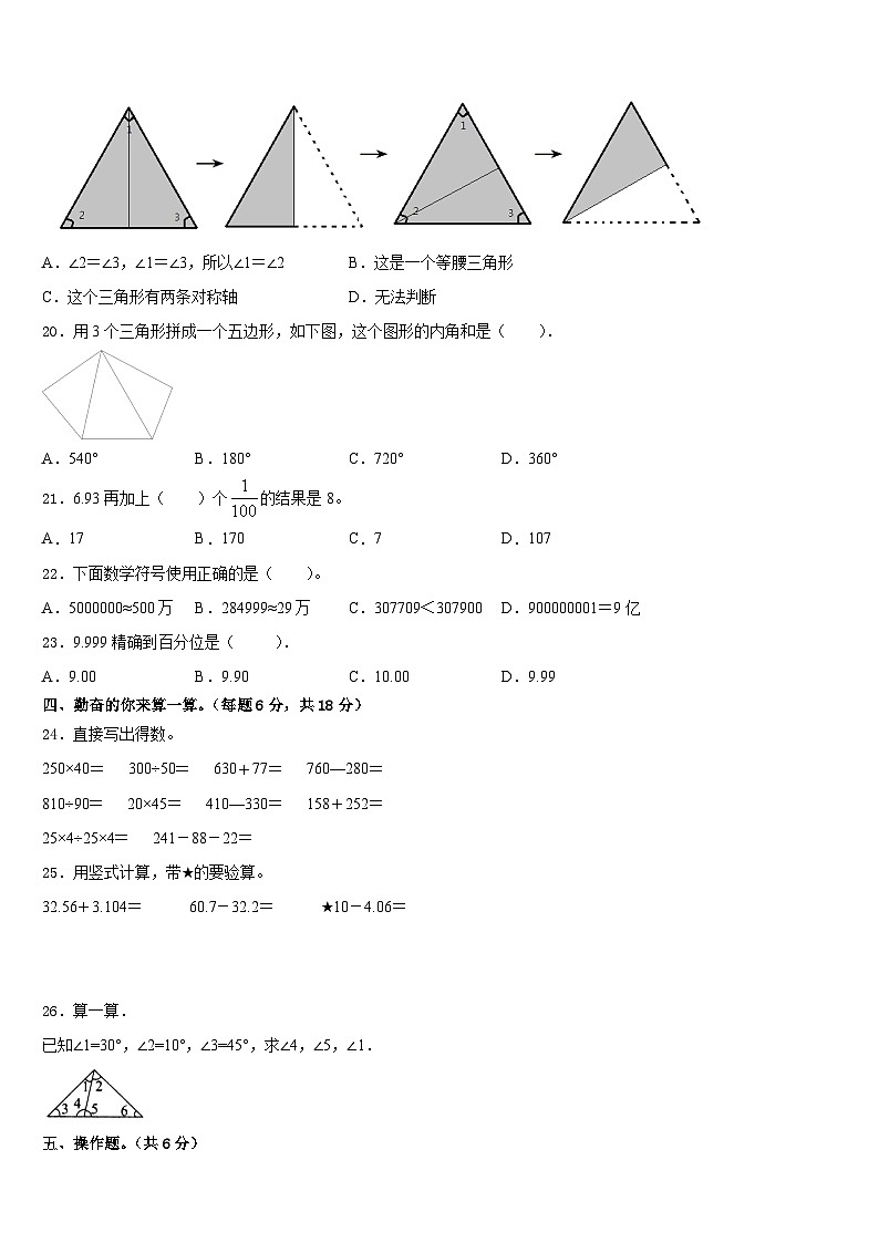浙江省福州市2022-2023学年四年级数学第二学期期末检测试题含答案第2页