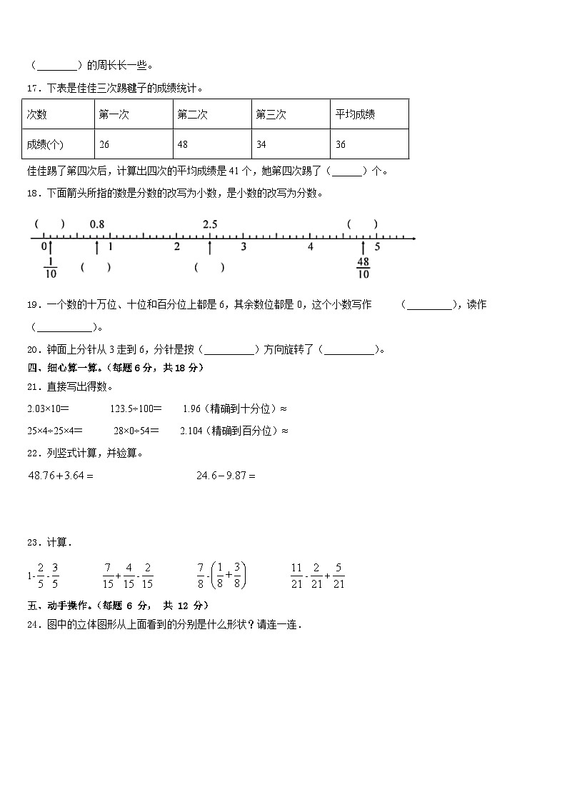 浙江省抚州市2022-2023学年数学四年级第二学期期末检测模拟试题含答案02