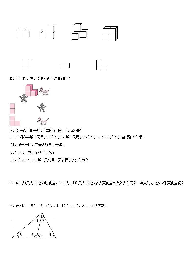 浙江省抚州市2022-2023学年数学四年级第二学期期末检测模拟试题含答案03