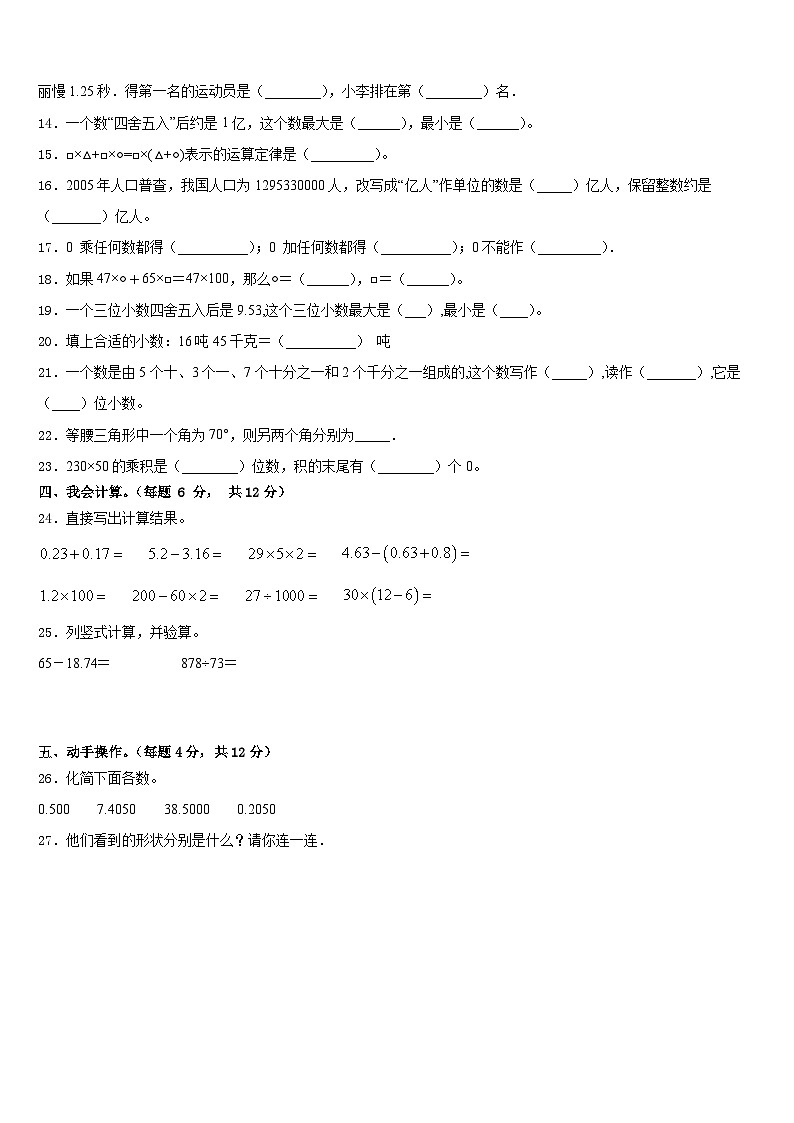 浙江省杭州市城区金都天长小学2022-2023学年四年级数学第二学期期末达标测试试题含答案第2页