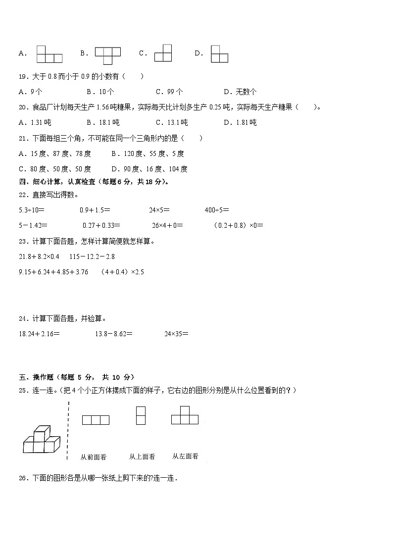 浙江省杭州市富阳市2022-2023学年四年级数学第二学期期末复习检测模拟试题含答案第2页