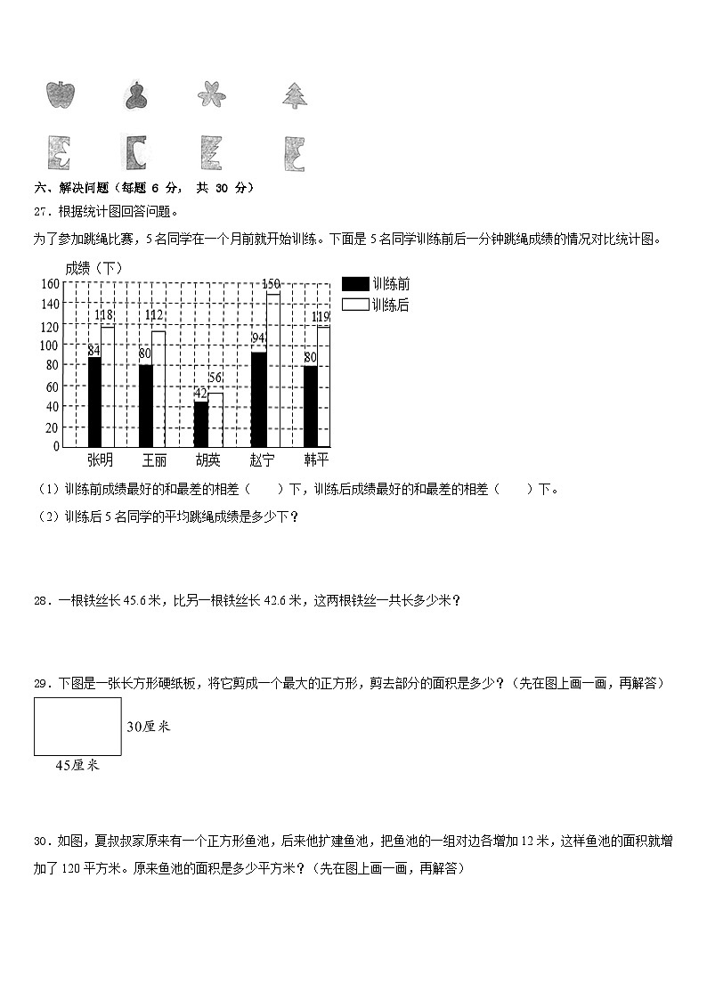 浙江省杭州市富阳市2022-2023学年四年级数学第二学期期末复习检测模拟试题含答案第3页