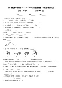 浙江省杭州市临安区2022-2023学年数学四年级第二学期期末检测试题含答案