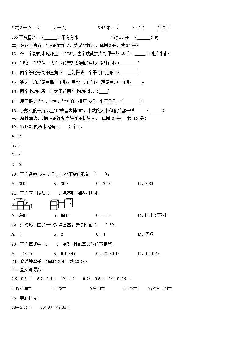 浙江省杭州市临安区2022-2023学年四年级数学第二学期期末统考模拟试题含答案02