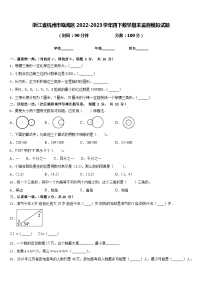 浙江省杭州市瓯海区2022-2023学年四下数学期末监测模拟试题含答案