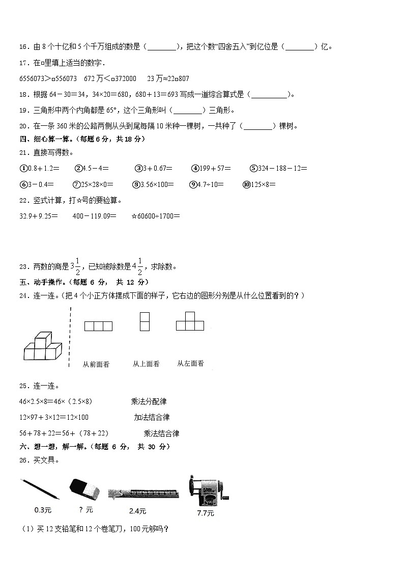 浙江省杭州市瓯海区2022-2023学年四下数学期末监测模拟试题含答案第2页