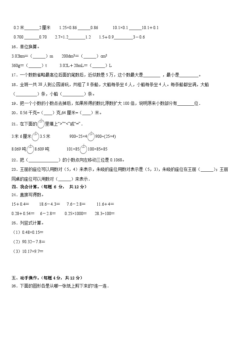 浙江省湖州市年2022-2023学年数学四年级第二学期期末学业质量监测模拟试题含答案第2页